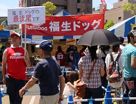 写真：福生ドッグ