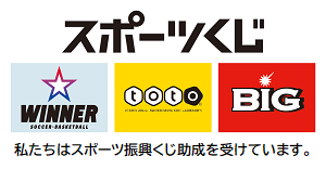 スポーツ振興くじバナー（外部リンク・新しいウインドウで開きます）