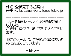 画像：登録完了のご案内の画面