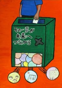 画像：四小6年　岡部光星さんの作品