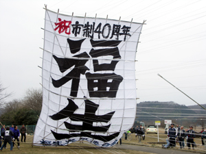 写真：福生大凧あげ大会