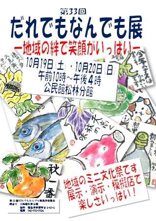 画像：絵手紙サークル「はなみずき」作成のポスター