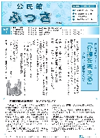 画像：公民館ふっさ第135号の表紙