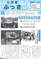 画像：公民館ふっさ第137号の表紙