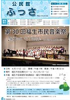 画像：公民館ふっさ第136号の表紙