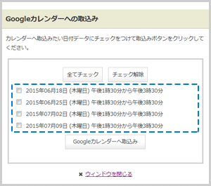 取込むイベントを選択する画面