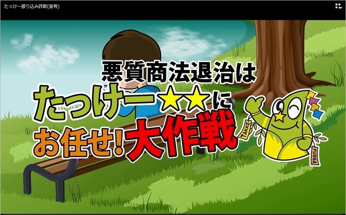 悪質商法退治はたっけー☆☆にお任せ！大作戦