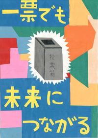 画像：第五小学校6年　齊藤　志侑さんの作品