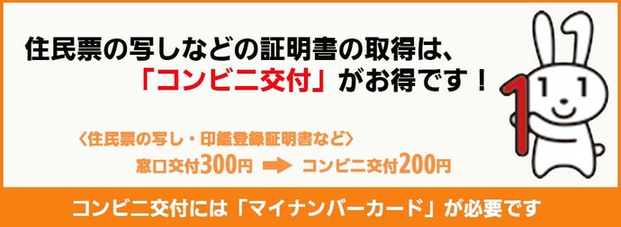 マイナンバーカード交付促進、マイナンちゃん