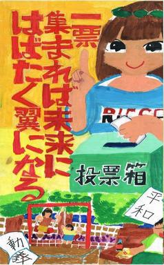 画像：第一小学校5年　高見　怜那さんの作品