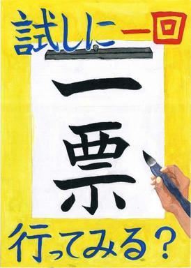 画像：第二小学校6年　一枝　花音さんの作品