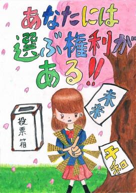 画像：第二小学校6年　河村　梨生さんの作品