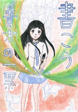 画像：第三小学校6年　原島　楓さんの作品