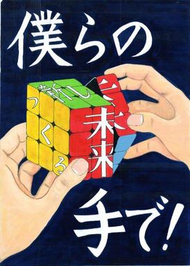 画像：第三小学校6年　中沢太紀さんの作品