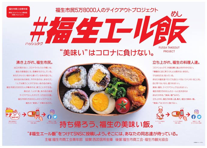 ＃福生エール飯