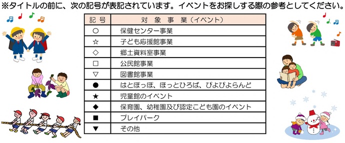 ふわふわカレンダー記号