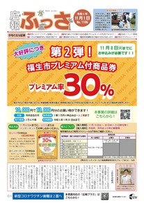 画像：広報ふっさ（令和4年11月1日号）を発行しました