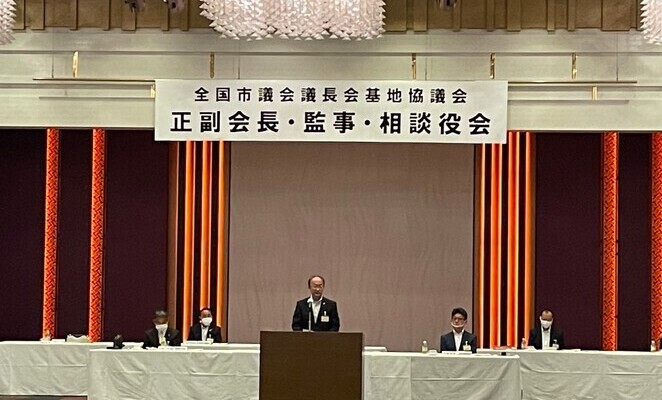 全国市議会議長会基地協議会