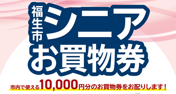 お買物券