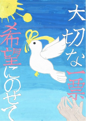 画像：第五小学校6年　小野　瑚々菜さんの作品