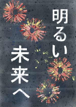 画像：第六小学校6年　中里　桔平さんの作品