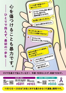 令和5年女性に対する暴力をなくす運動週間のポスター