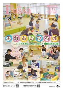 広報ふっさ令和6年8月15日号を発行しました