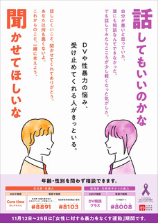 令和6年女性に対する暴力をなくす運動週間のポスター