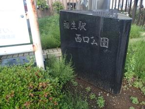 福生駅西口写真その1