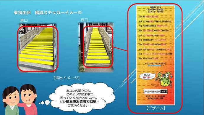 東福生駅階段広告ステッカーイメージ