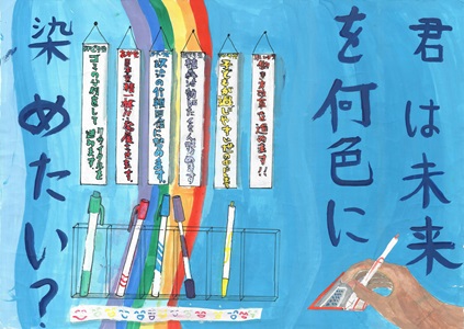 画像：第五小学校6年　前澤　結さんの作品