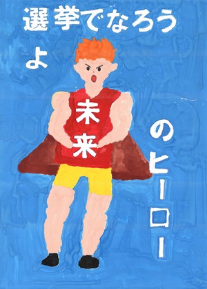 画像：第五小学校6年　渡辺　都羽さんの作品