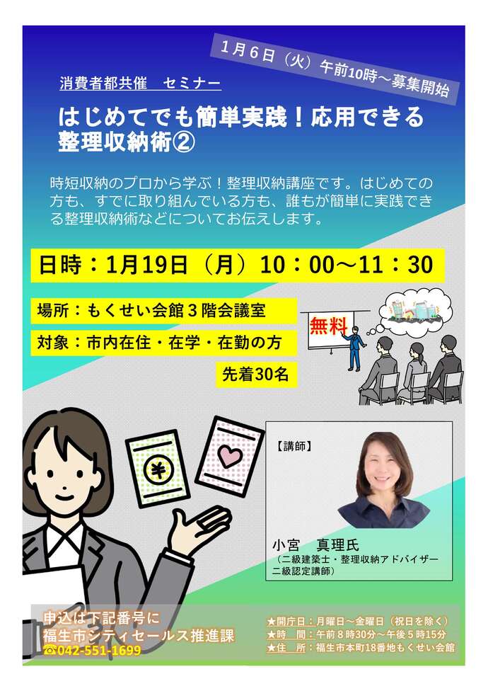消費者都共催セミナー　チラシ