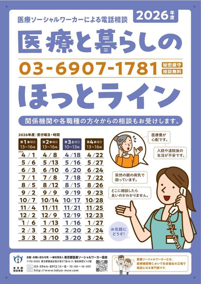 医療と暮らしのほっとライン