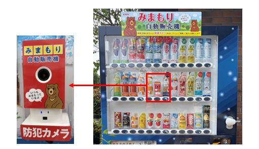 みまもり自動販売機説明